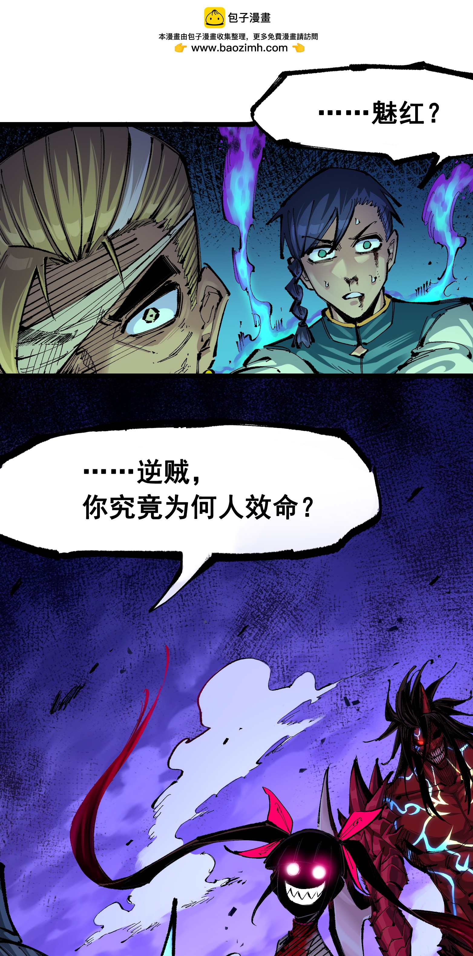 第6章7话 肃清逆贼-第47话