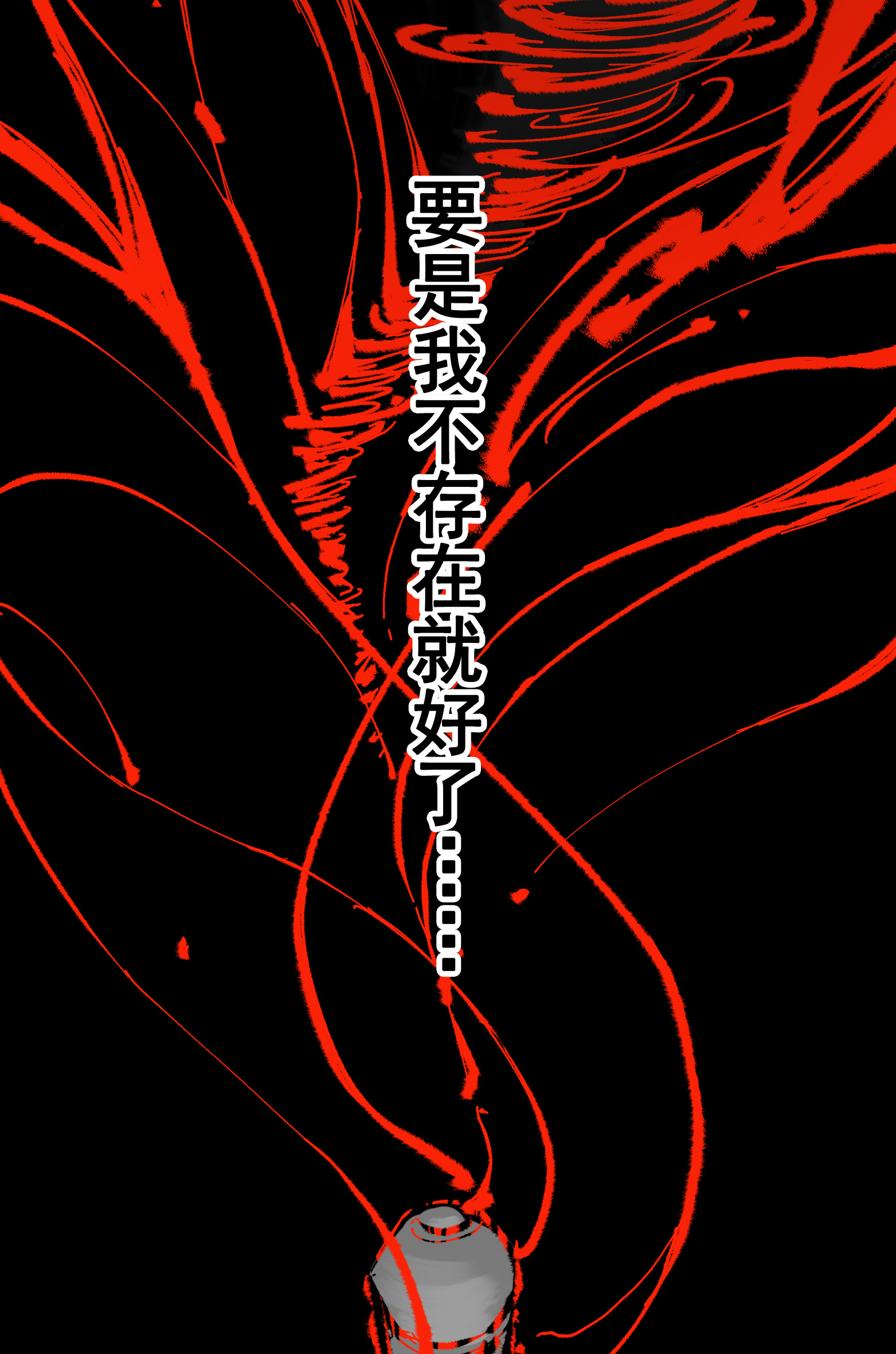 第7章1话 要是我不存在就好了-第51话