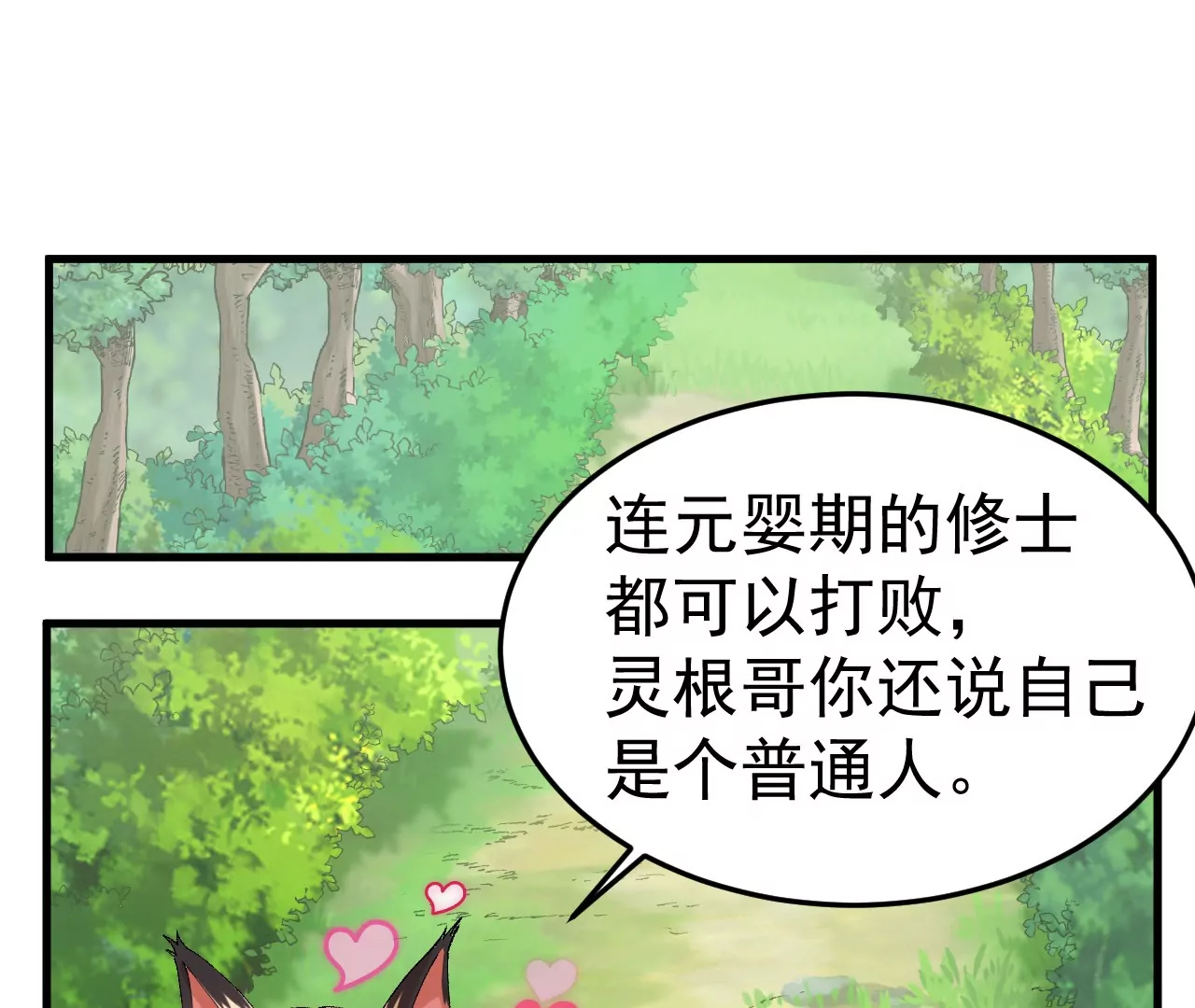 🍘物理修仙两万年 灵根之父 第1页