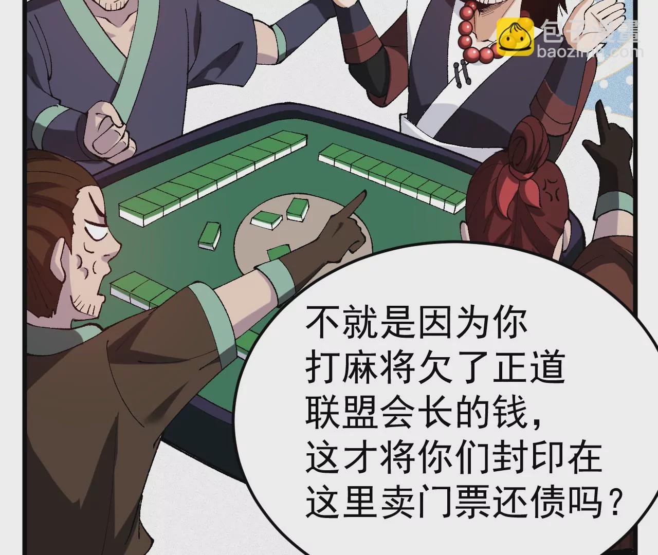 🍘物理修仙两万年 灵根之父 第31页