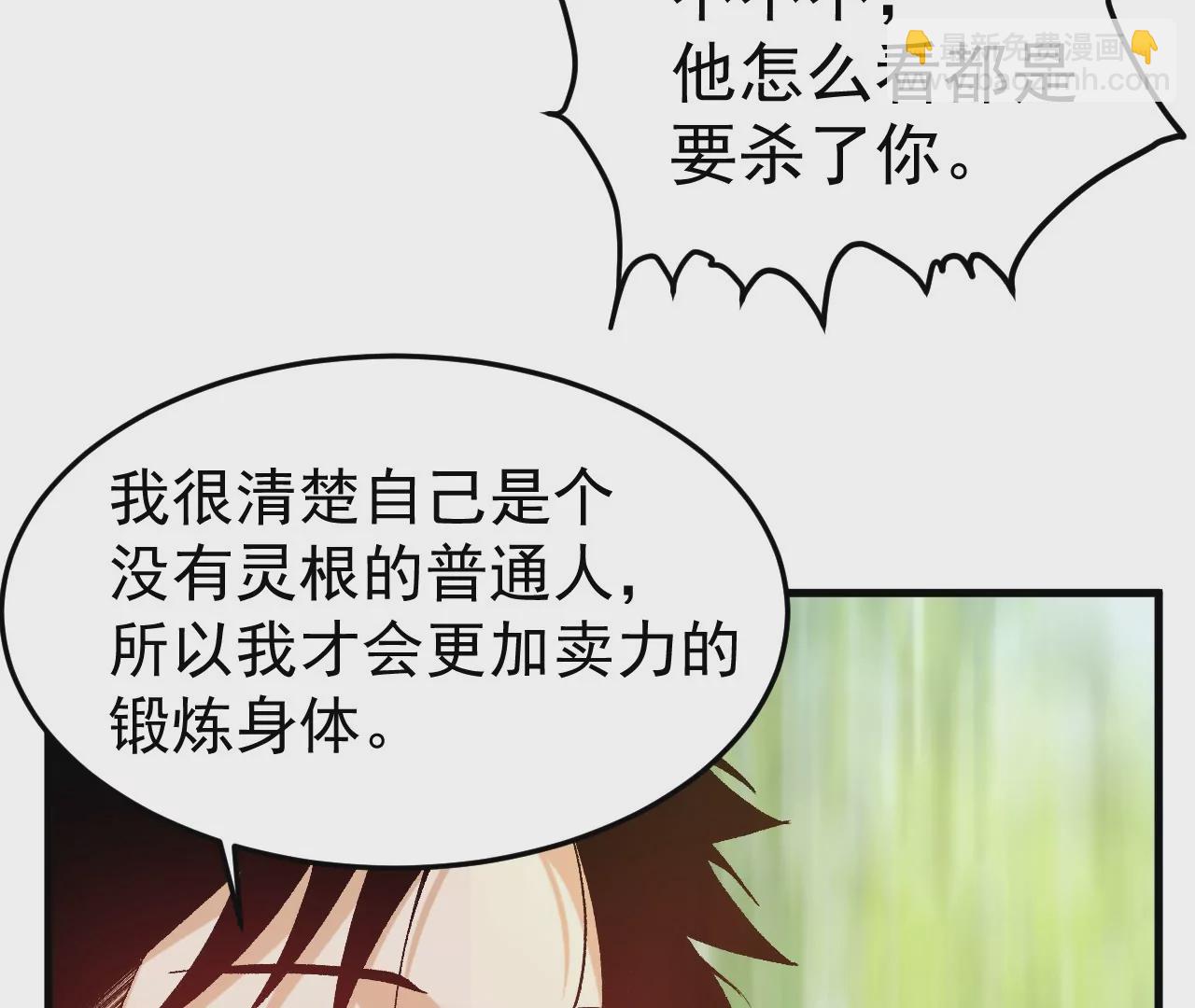 🍘物理修仙两万年 灵根之父 第4页