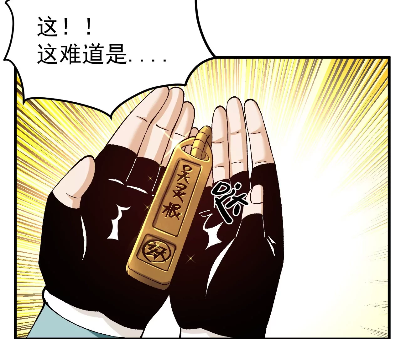 🍘物理修仙两万年 灵根之父 第45页