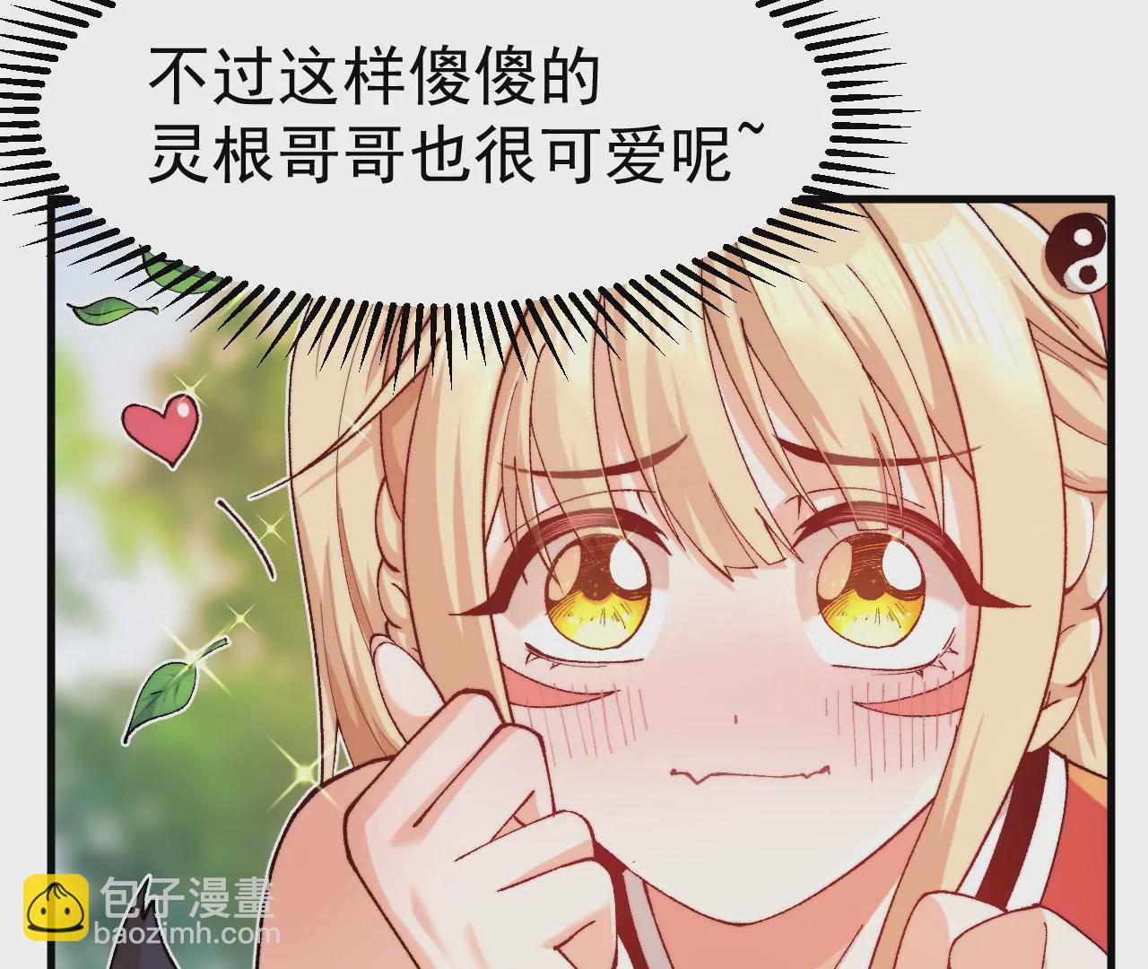 🍘物理修仙两万年 灵根之父 第8页