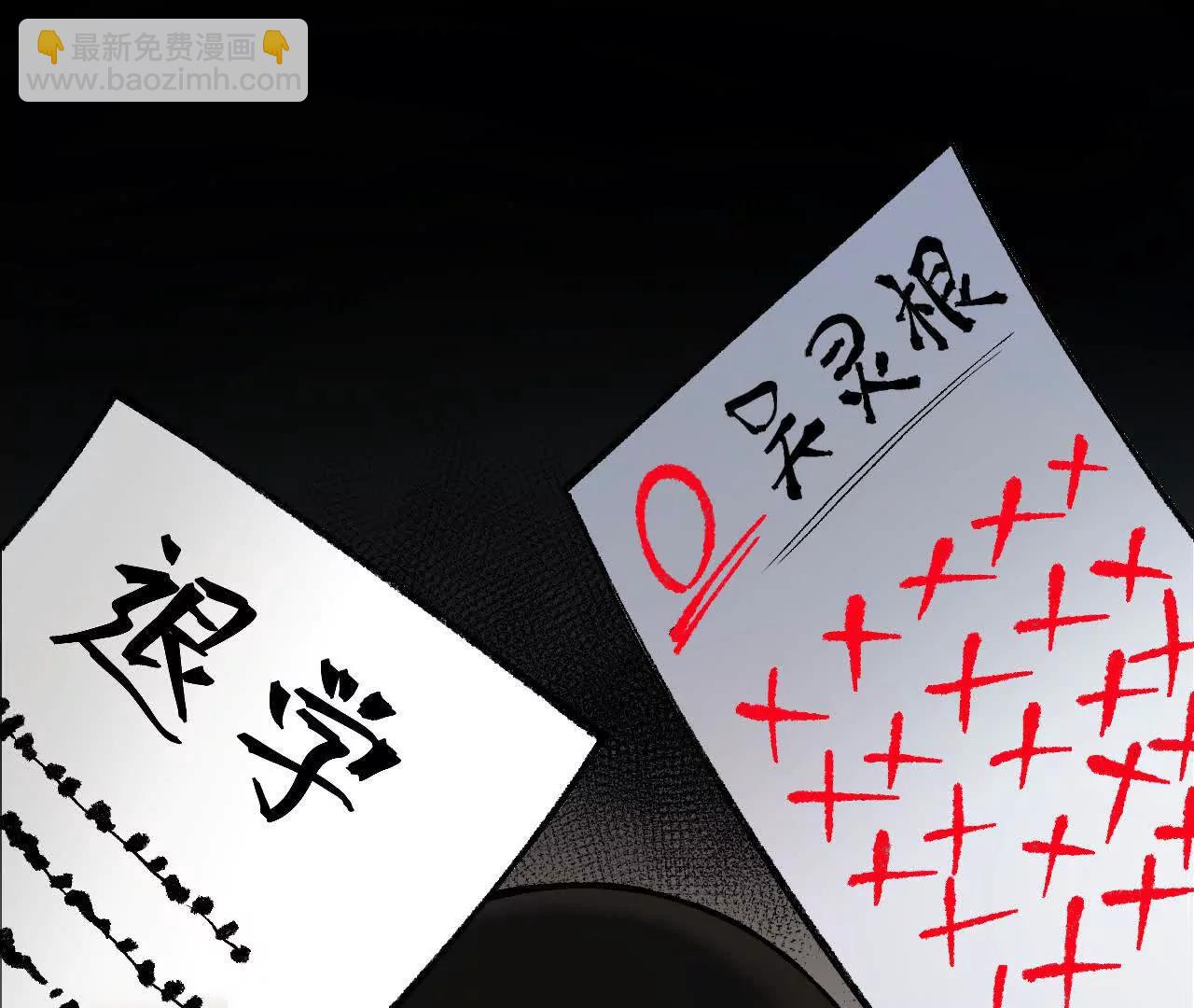 🍘物理修仙两万年 第1话  我是吴灵根 第18页