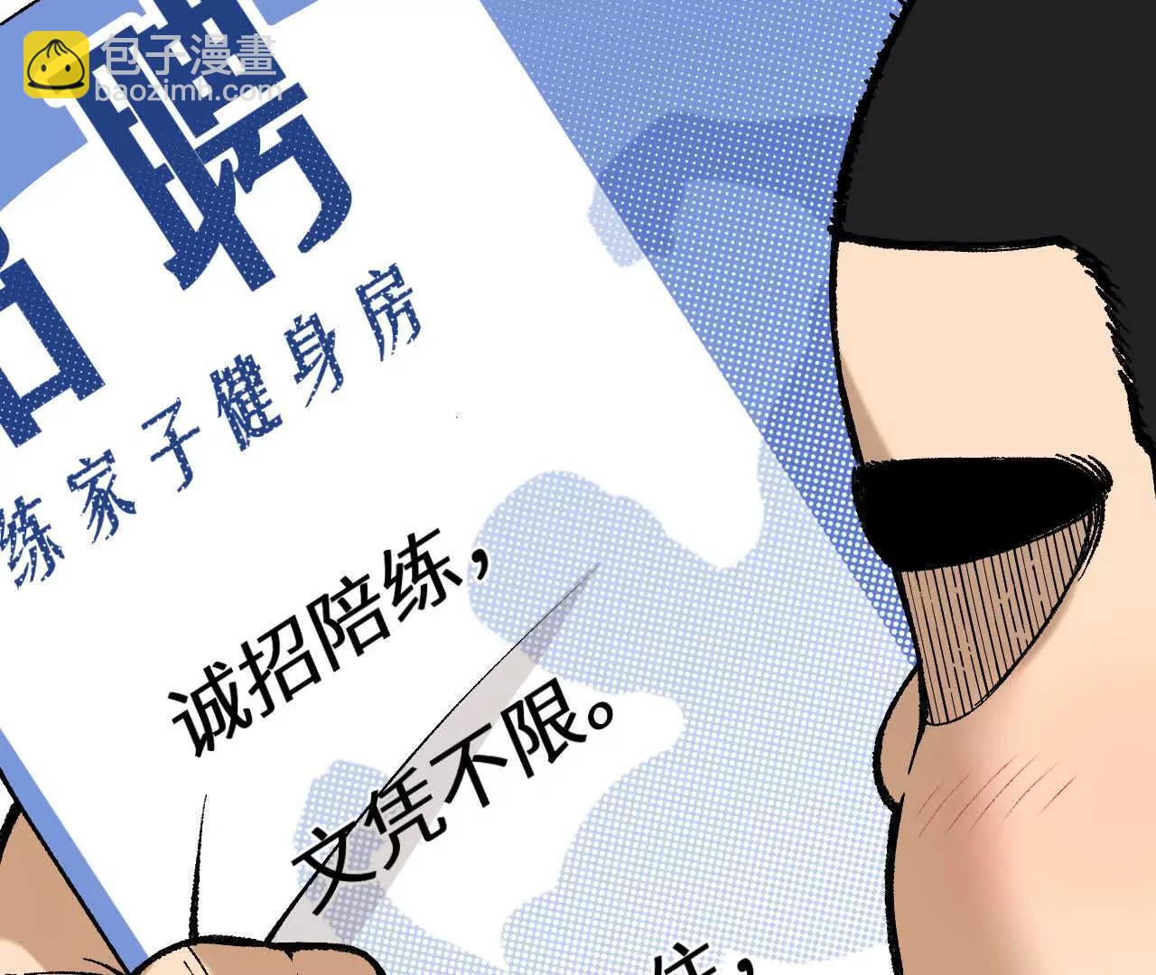 🍘物理修仙两万年 第1话  我是吴灵根 第23页