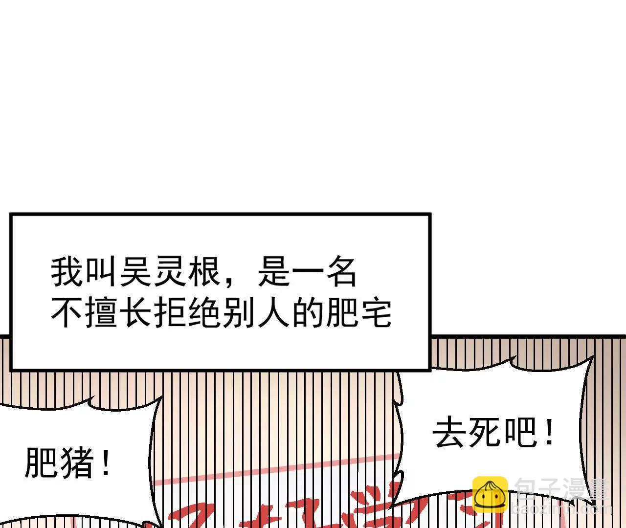 🍘物理修仙两万年 第1话  我是吴灵根 第6页