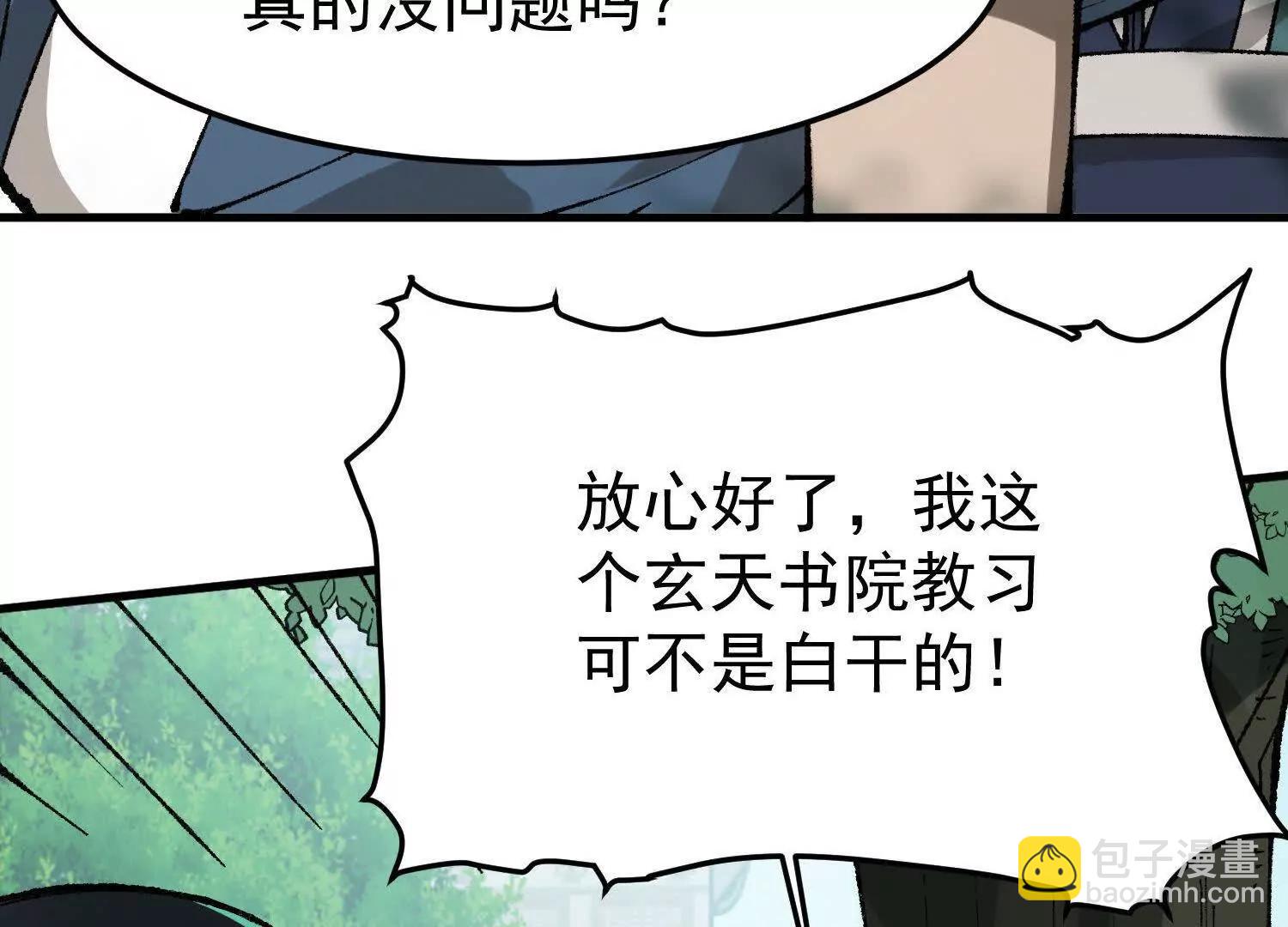 🍘物理修仙两万年 第10话  五星杀手王铁柱 第10页