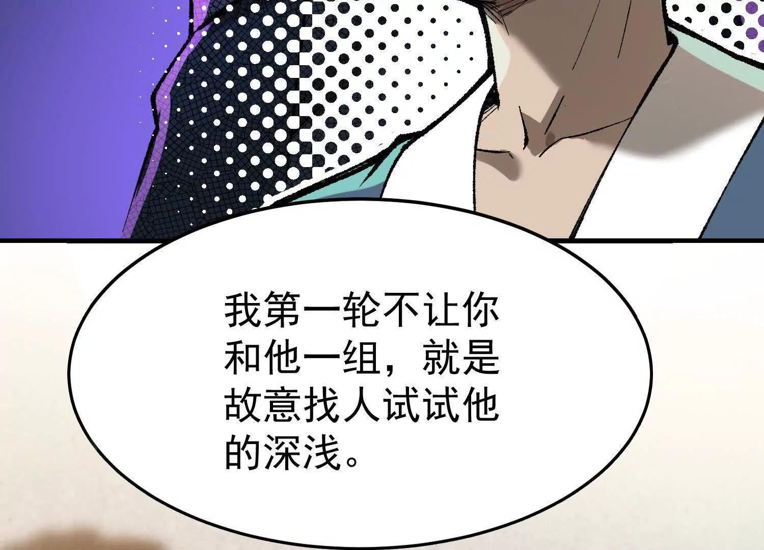 🍘物理修仙两万年 第10话  五星杀手王铁柱 第20页