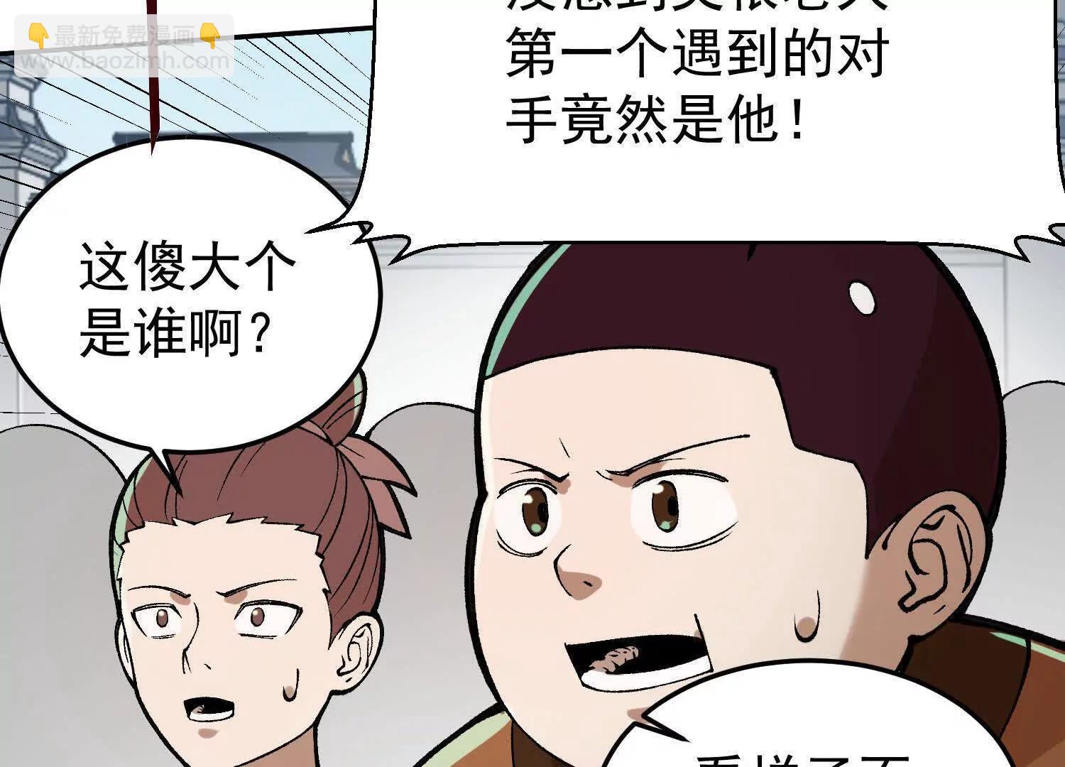 🍘物理修仙两万年 第10话  五星杀手王铁柱 第28页