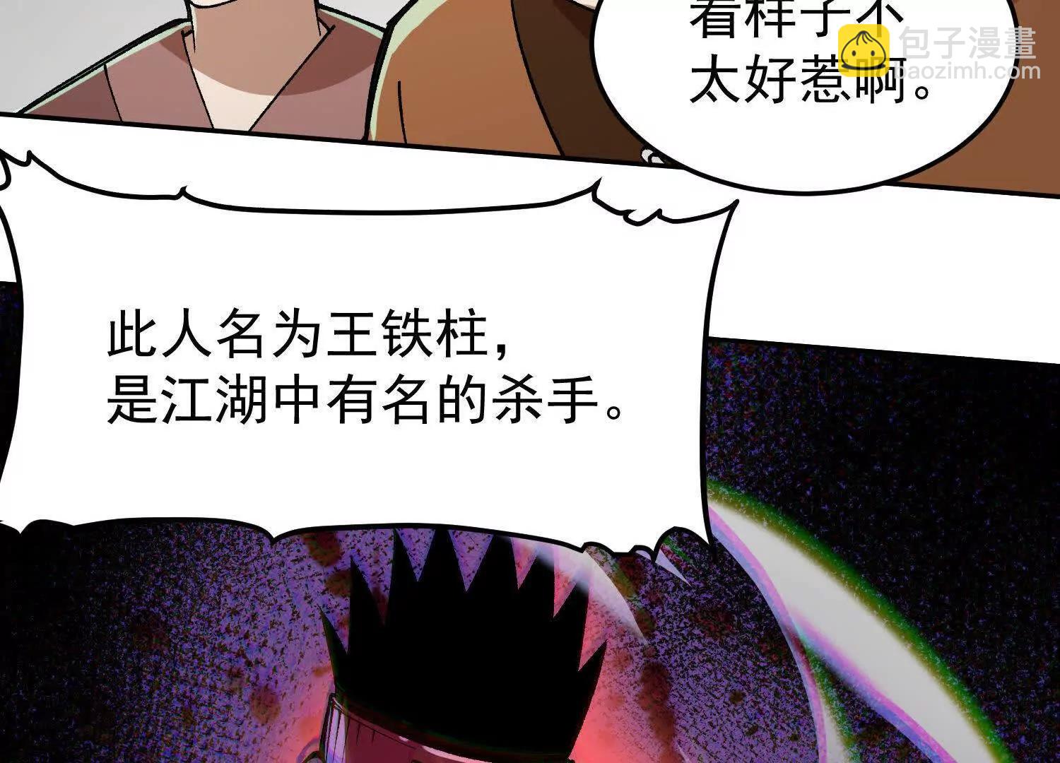 🍘物理修仙两万年 第10话  五星杀手王铁柱 第29页