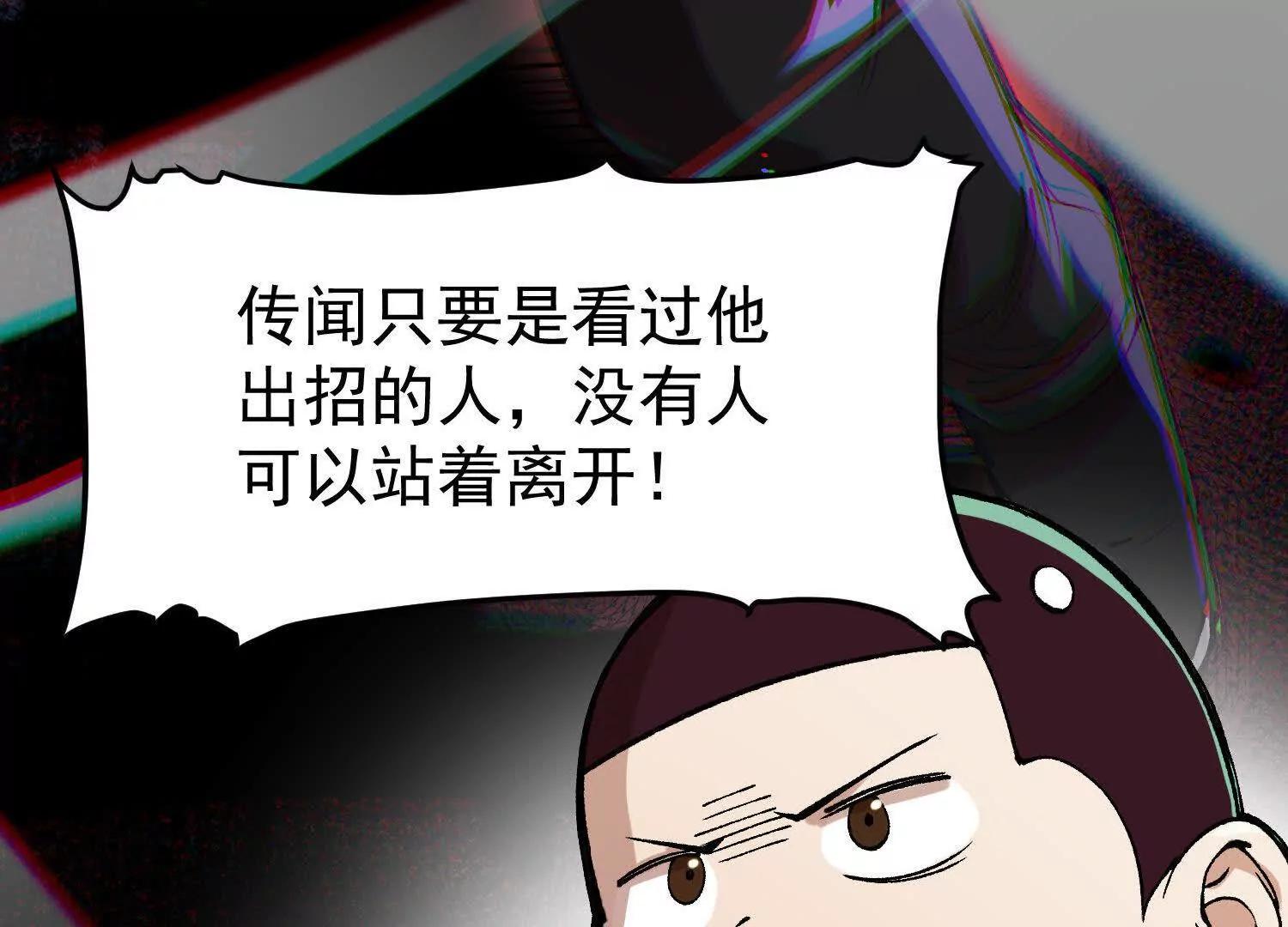 🍘物理修仙两万年 第10话  五星杀手王铁柱 第32页