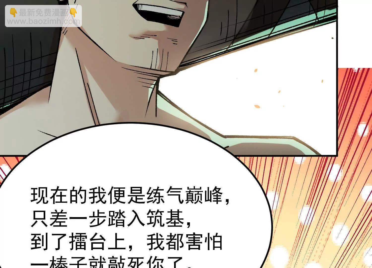🍘物理修仙两万年 第10话  五星杀手王铁柱 第37页