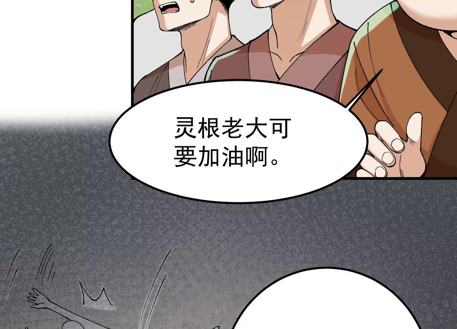 🍘物理修仙两万年 第10话  五星杀手王铁柱 第45页