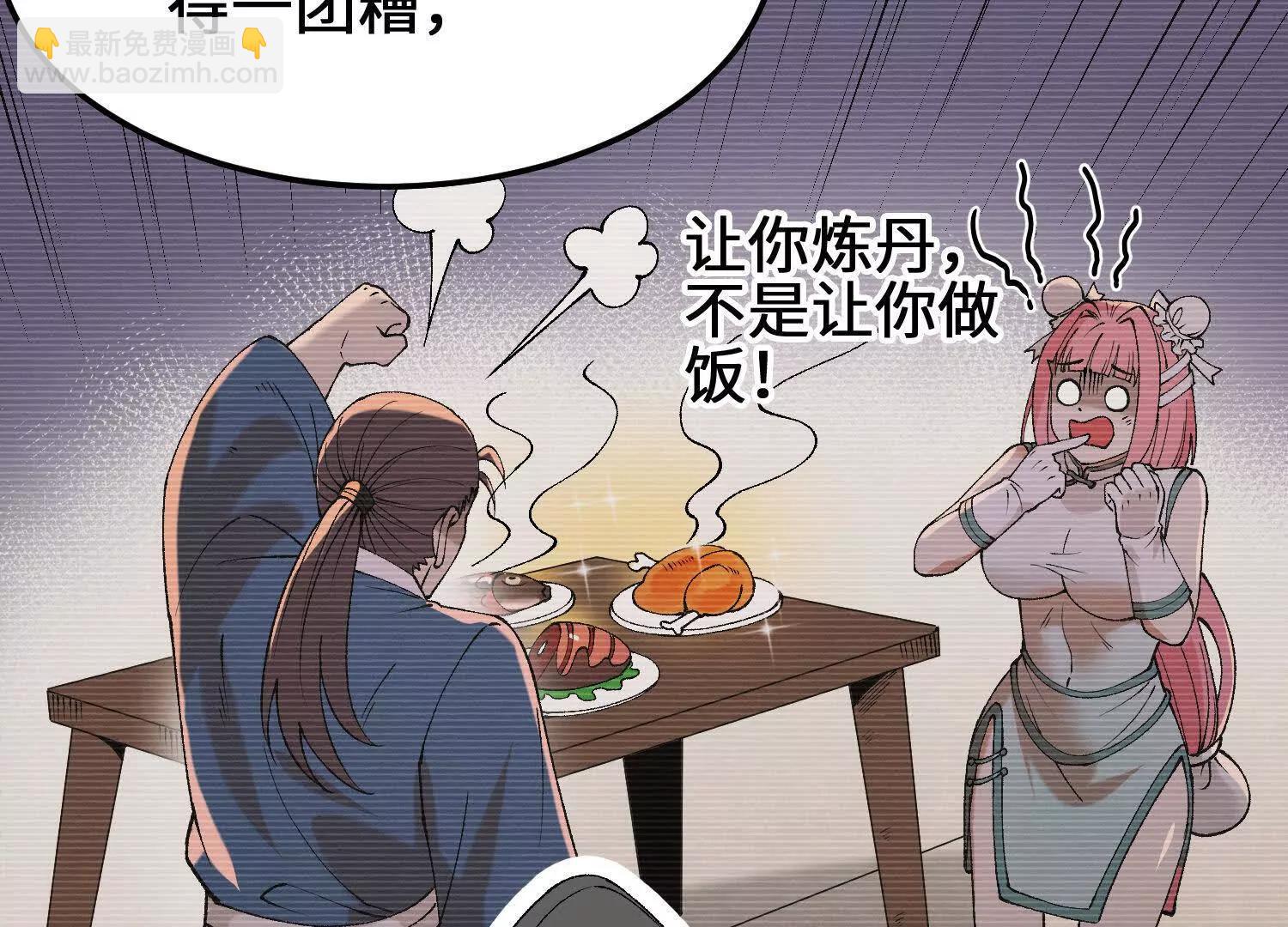 🍘物理修仙两万年 第12话 变换形态！ 第15页