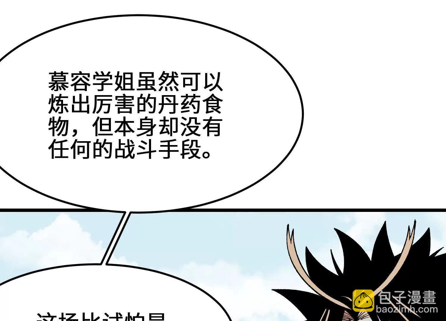 🍘物理修仙两万年 第12话 变换形态！ 第20页