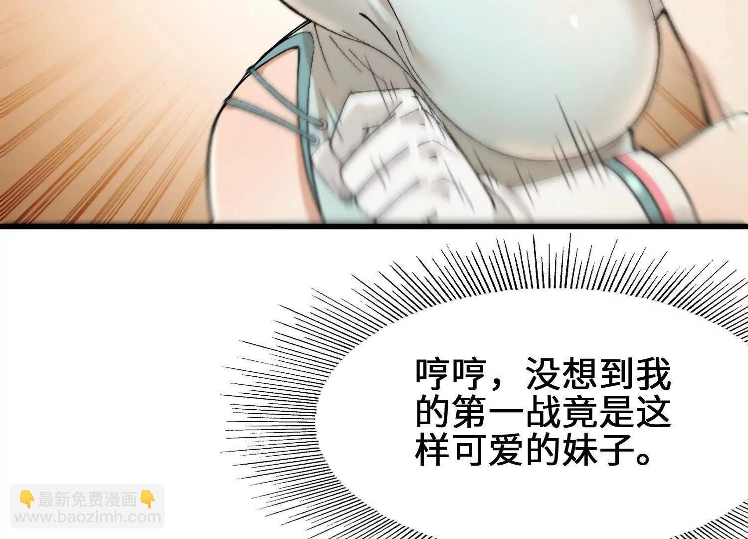 🍘物理修仙两万年 第12话 变换形态！ 第28页