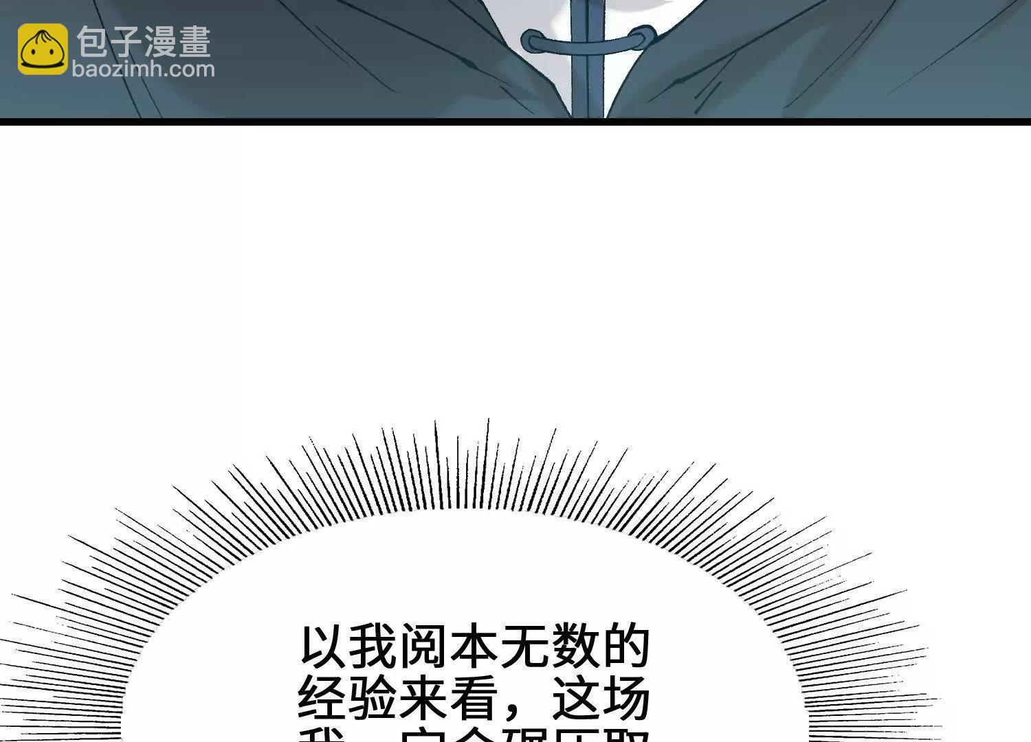 🍘物理修仙两万年 第12话 变换形态！ 第30页
