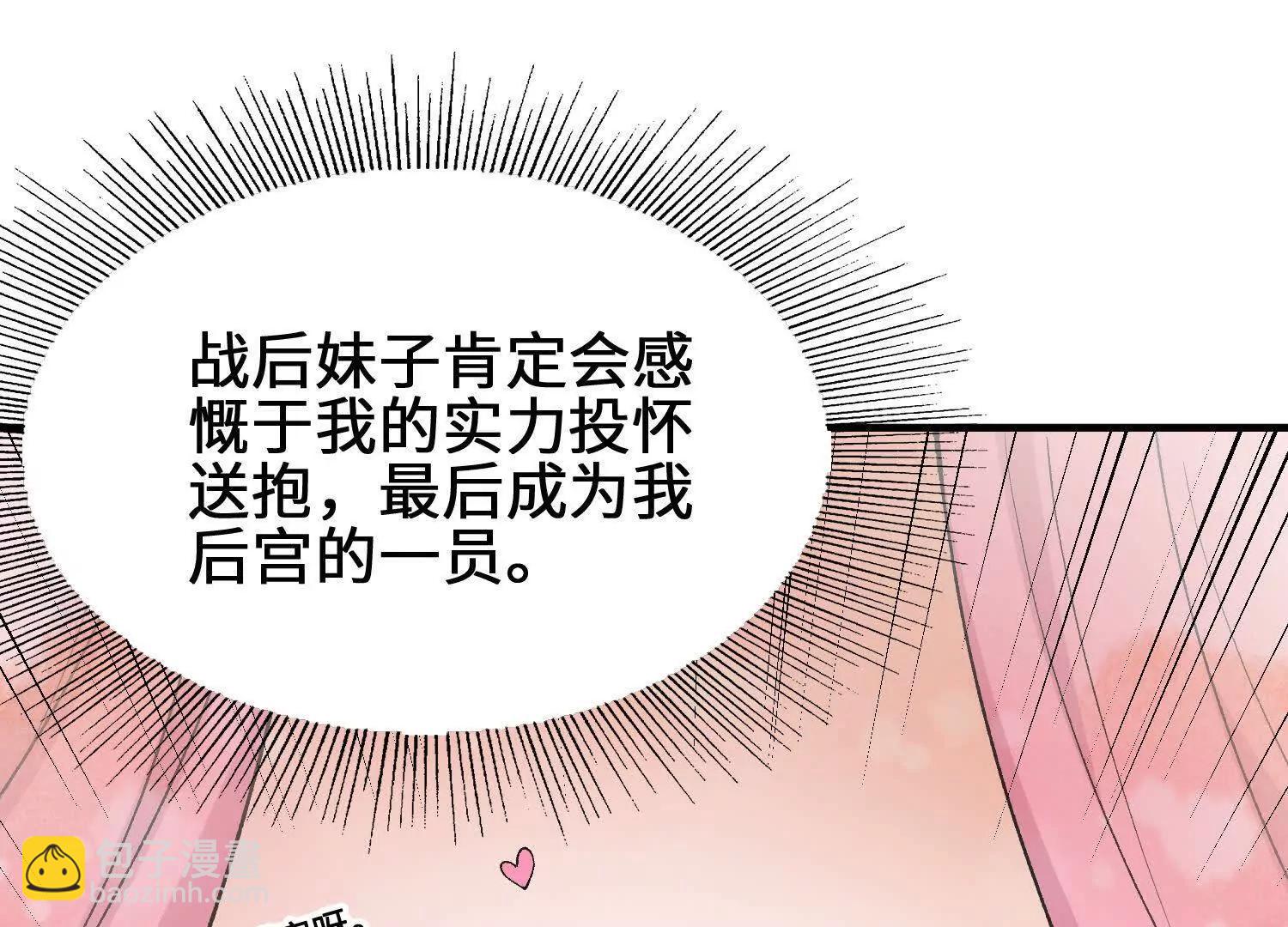 🍘物理修仙两万年 第12话 变换形态！ 第34页
