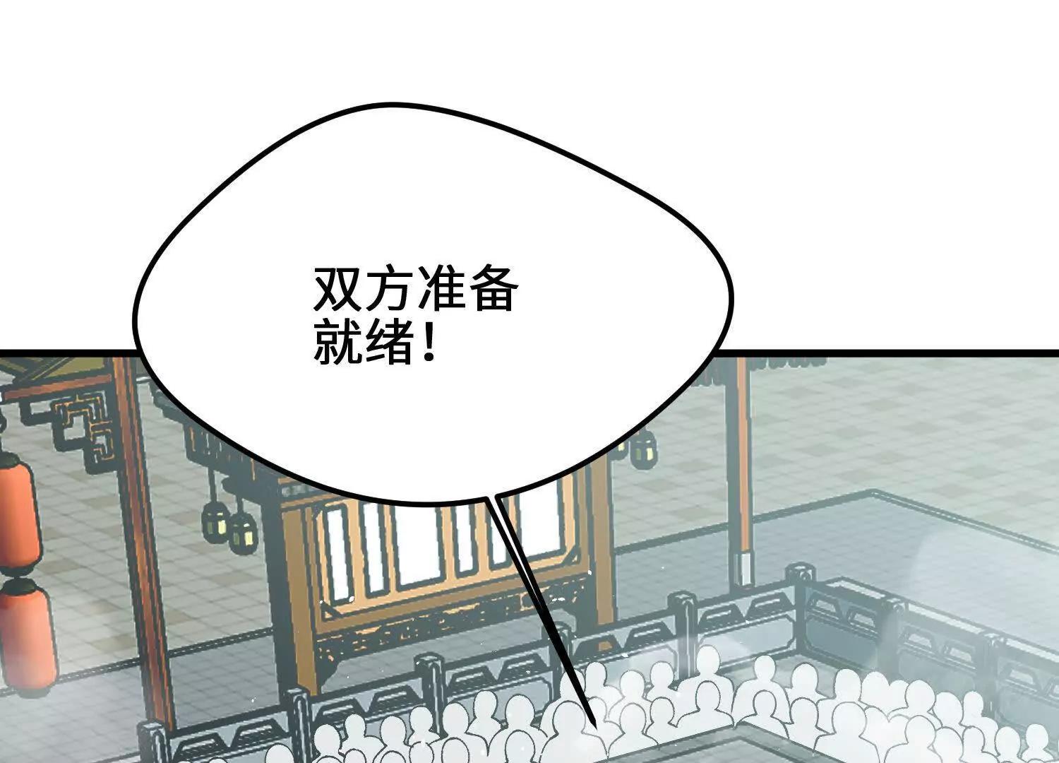 🍘物理修仙两万年 第12话 变换形态！ 第6页