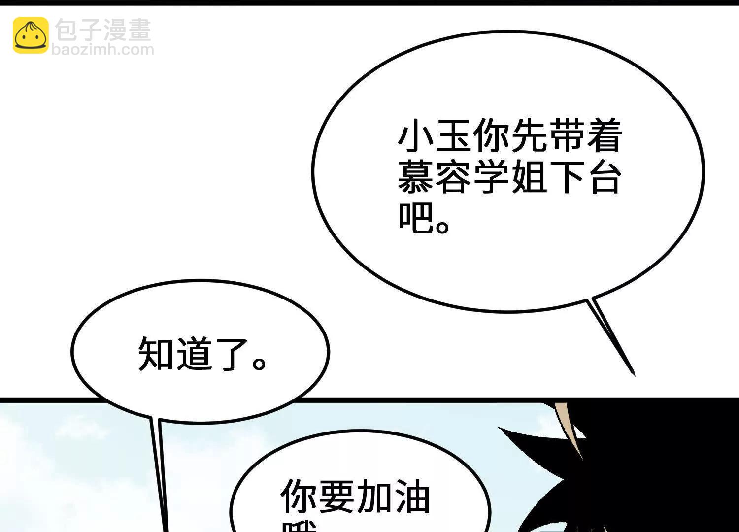 🍘物理修仙两万年 第14话 最强一击！ 第15页