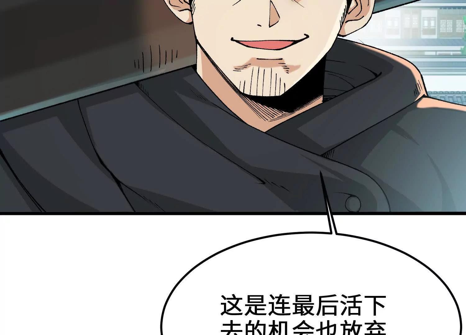 🍘物理修仙两万年 第14话 最强一击！ 第25页