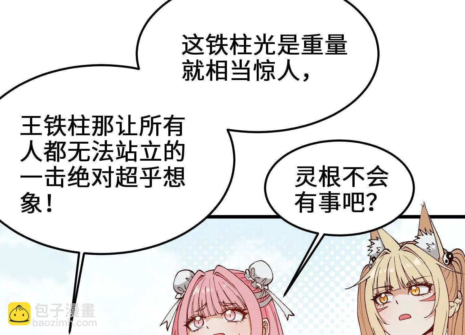 🍘物理修仙两万年 第14话 最强一击！ 第35页