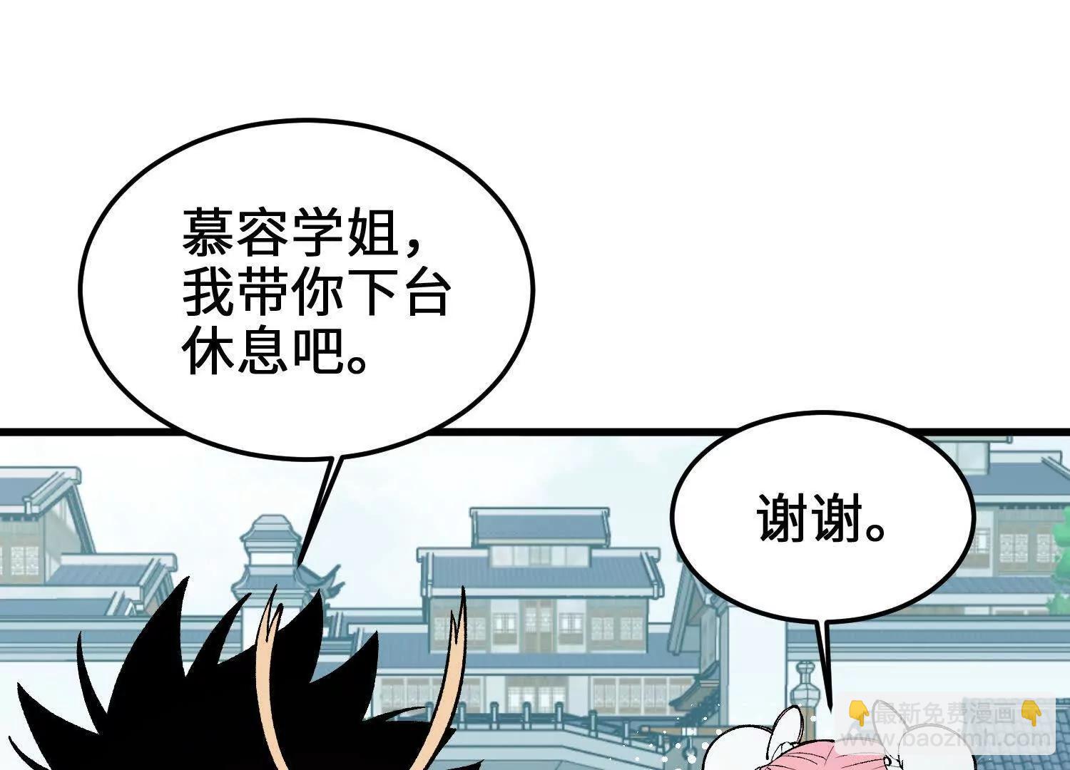 🍘物理修仙两万年 第14话 最强一击！ 第6页