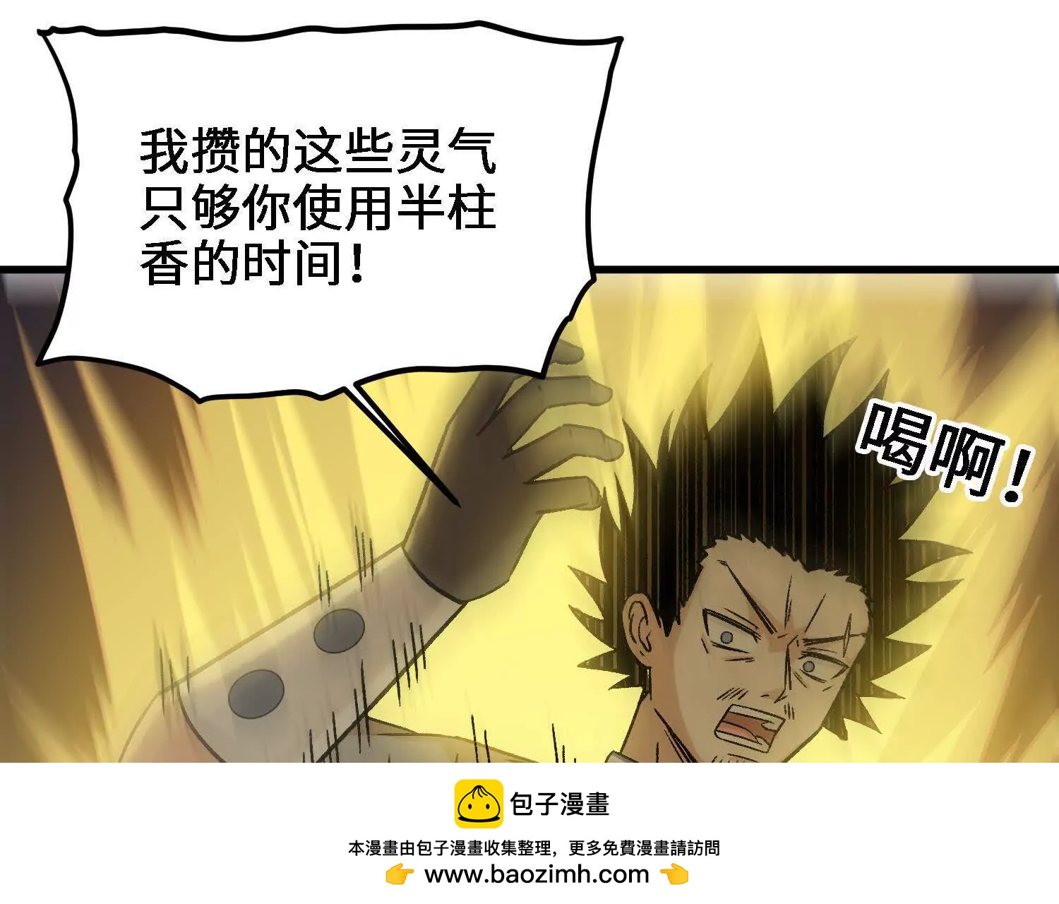 🍘物理修仙两万年 第18话  我也是穿越者 第50页