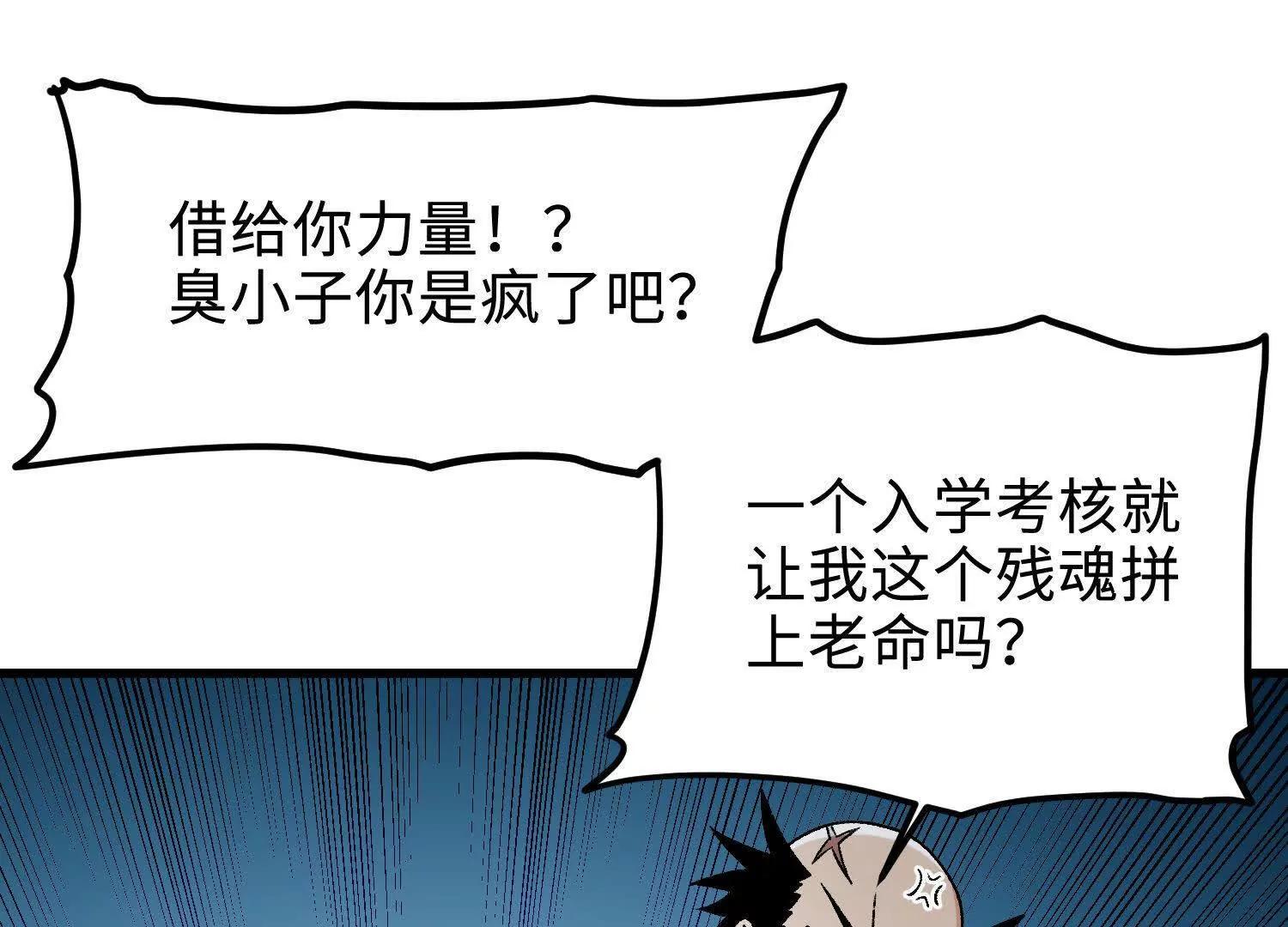 🍘物理修仙两万年 第18话  我也是穿越者 第6页