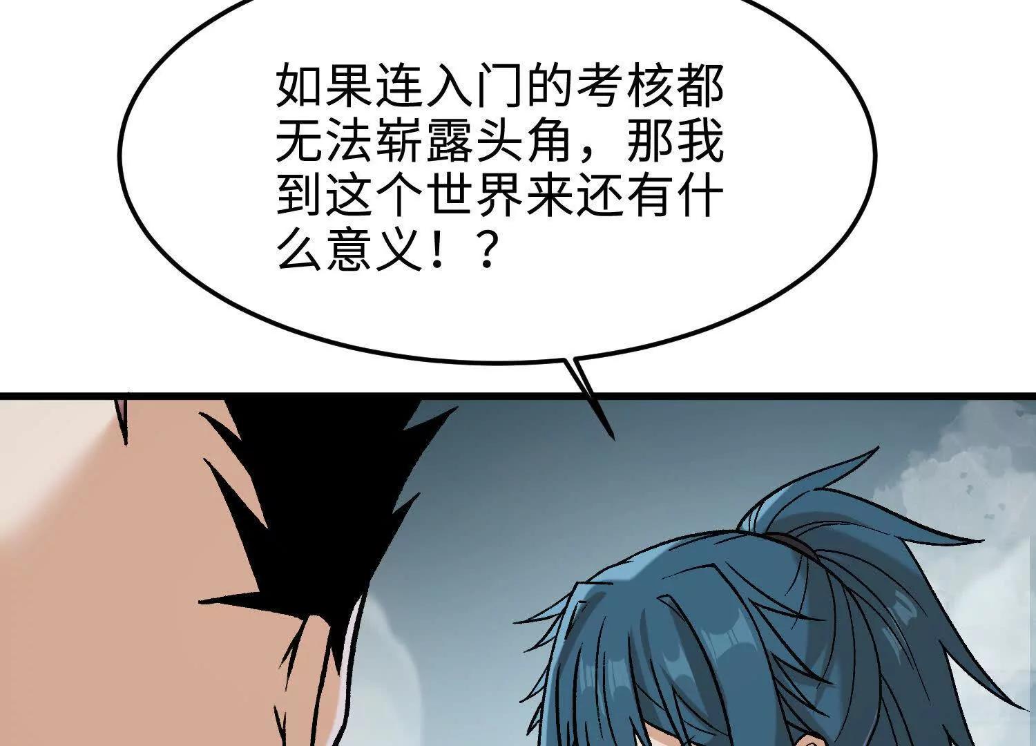 🍘物理修仙两万年 第18话  我也是穿越者 第9页