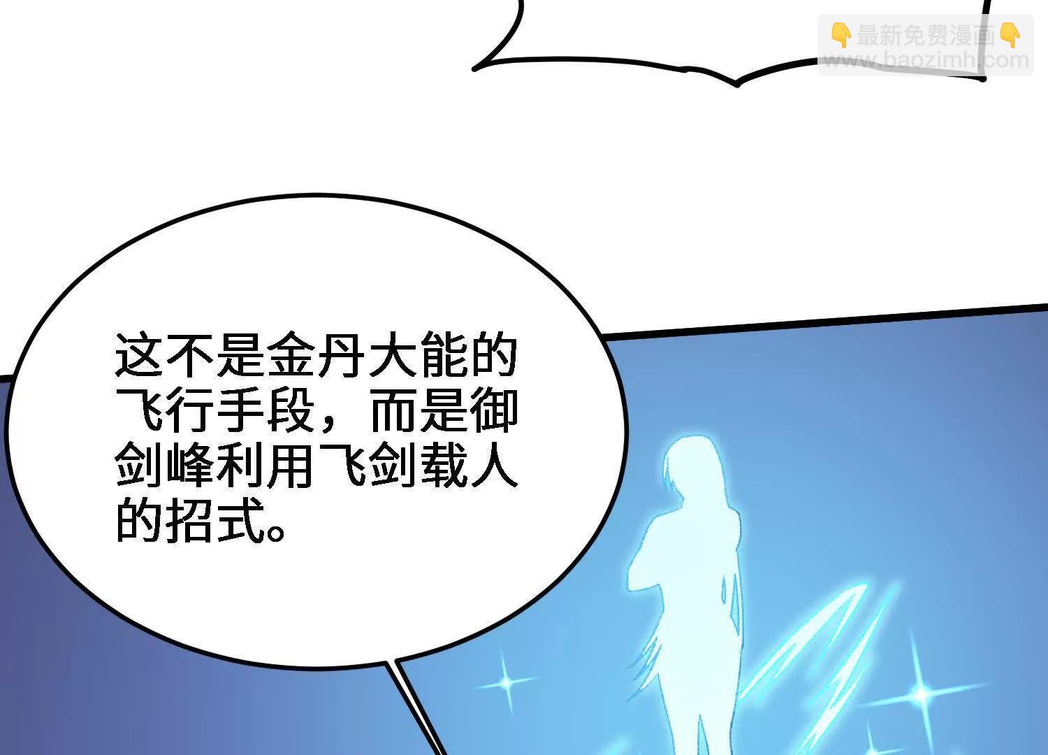 🍘物理修仙两万年 第20话  必须要赢的理由 第23页