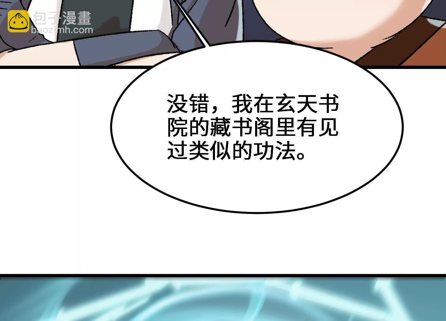 🍘物理修仙两万年 第20话  必须要赢的理由 第25页
