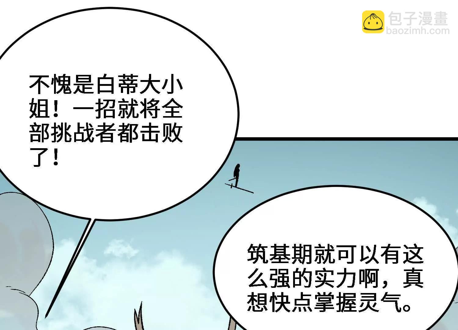 🍘物理修仙两万年 第20话  必须要赢的理由 第42页