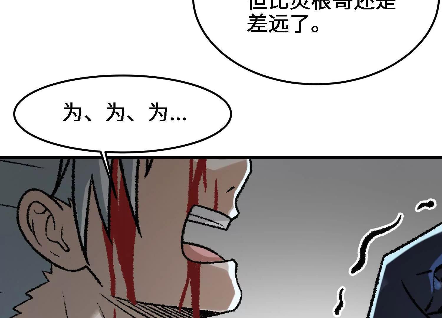 🍘物理修仙两万年 第20话  必须要赢的理由 第44页