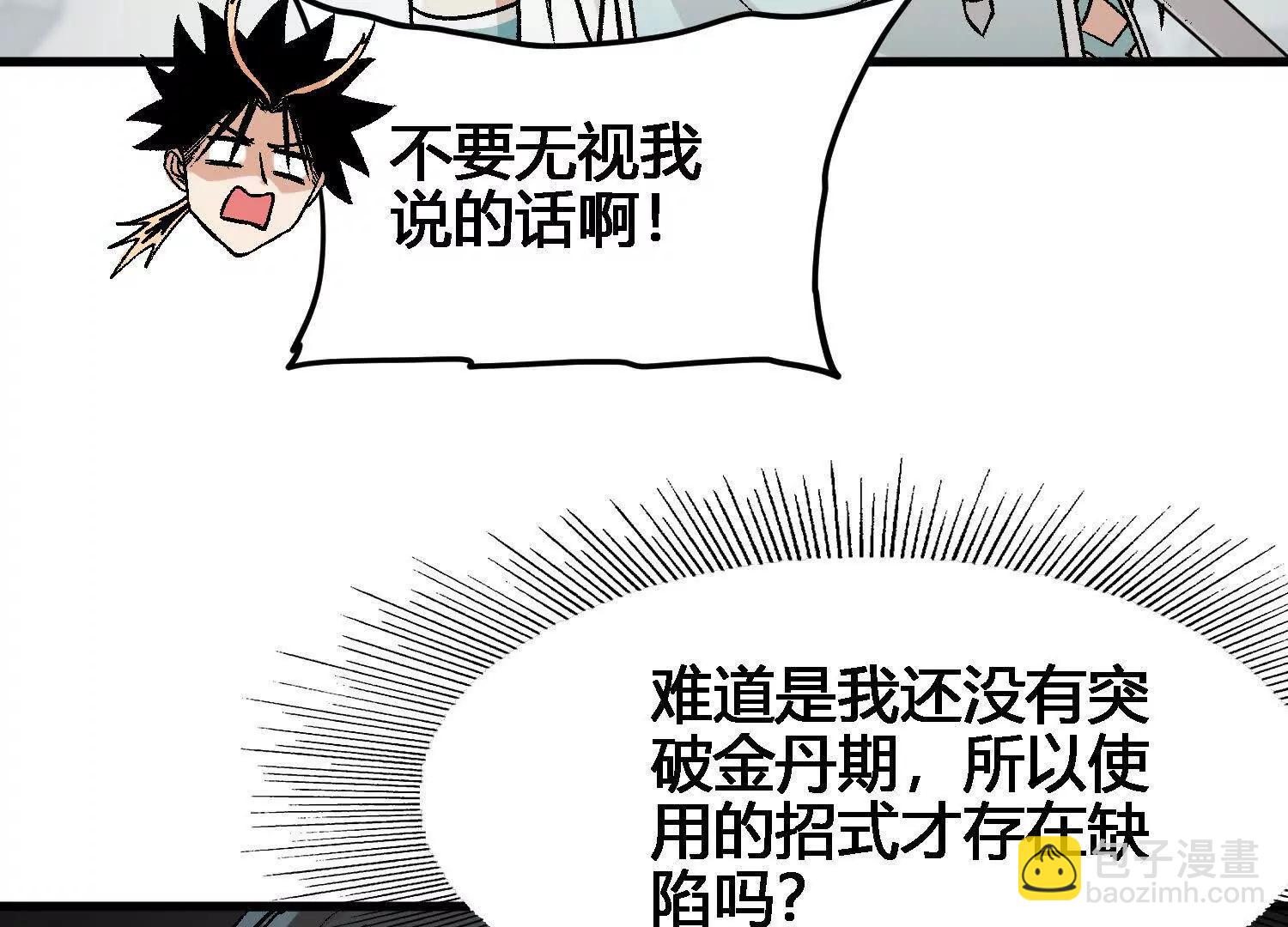 🍘物理修仙两万年 第22话  魔修突袭！ 第14页