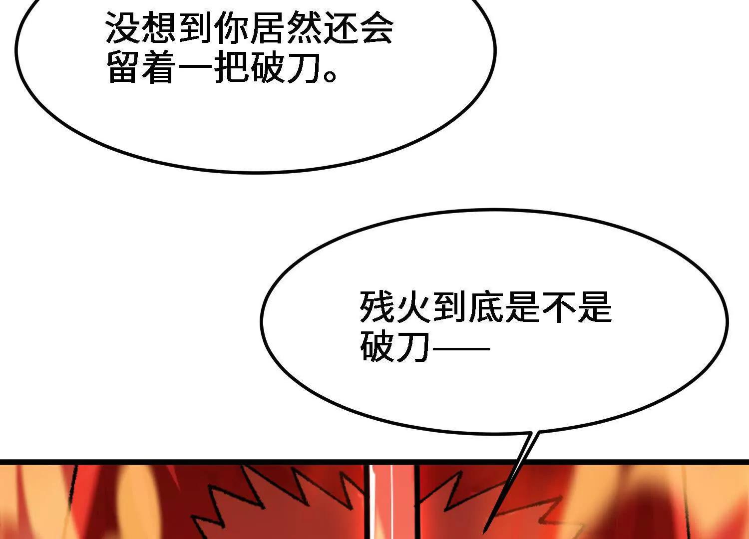 🍘物理修仙两万年 第26话  心魔种子 第13页
