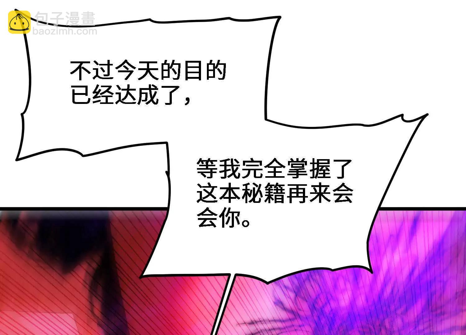 🍘物理修仙两万年 第26话  心魔种子 第44页