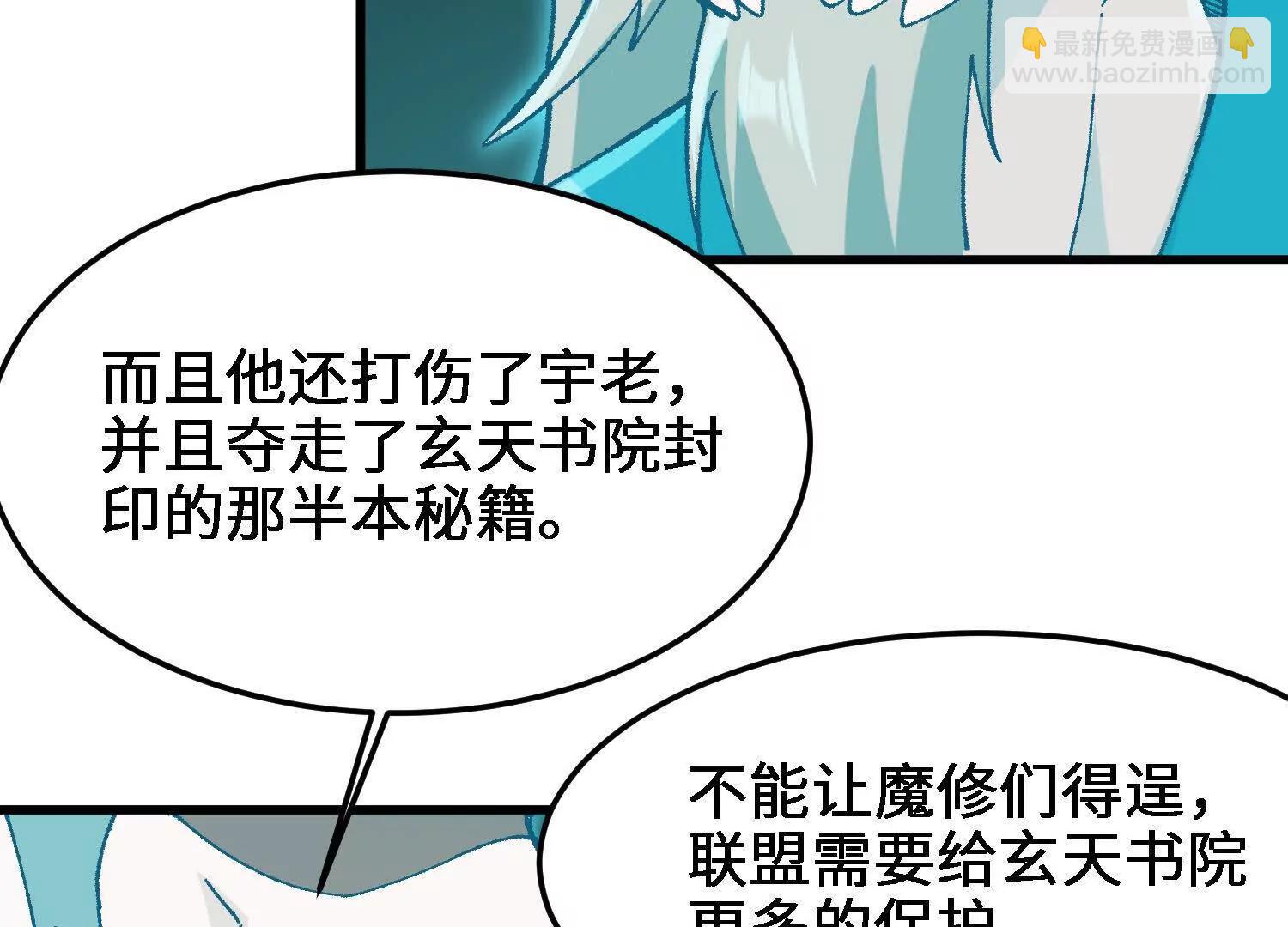 🍘物理修仙两万年 第27话  正式入学 第13页