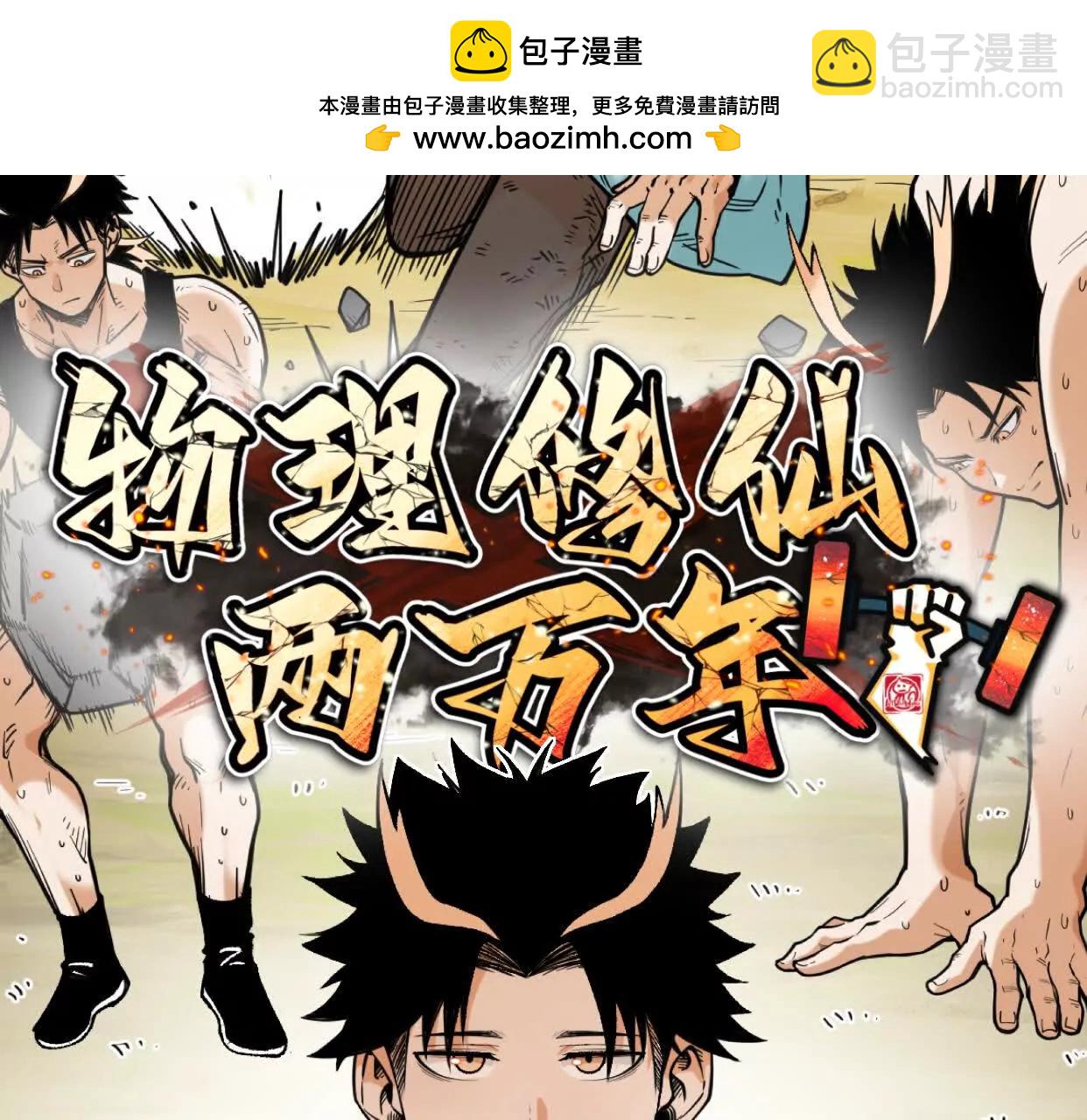 🍘物理修仙两万年 第27话  正式入学 第2页