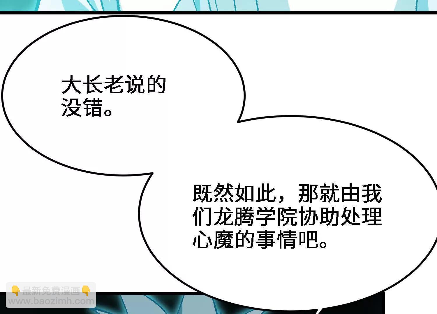 🍘物理修仙两万年 第27话  正式入学 第29页