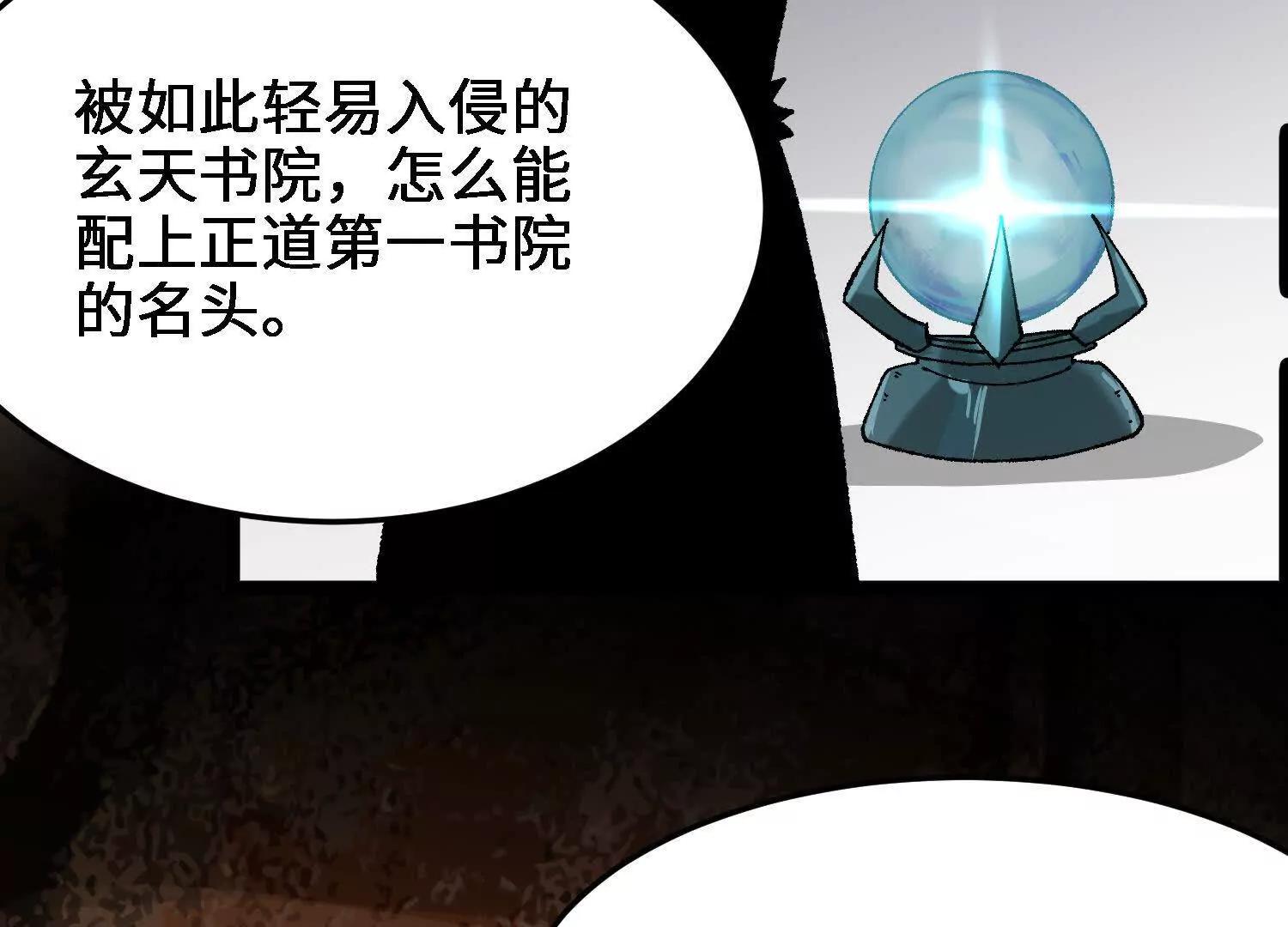 🍘物理修仙两万年 第27话  正式入学 第42页