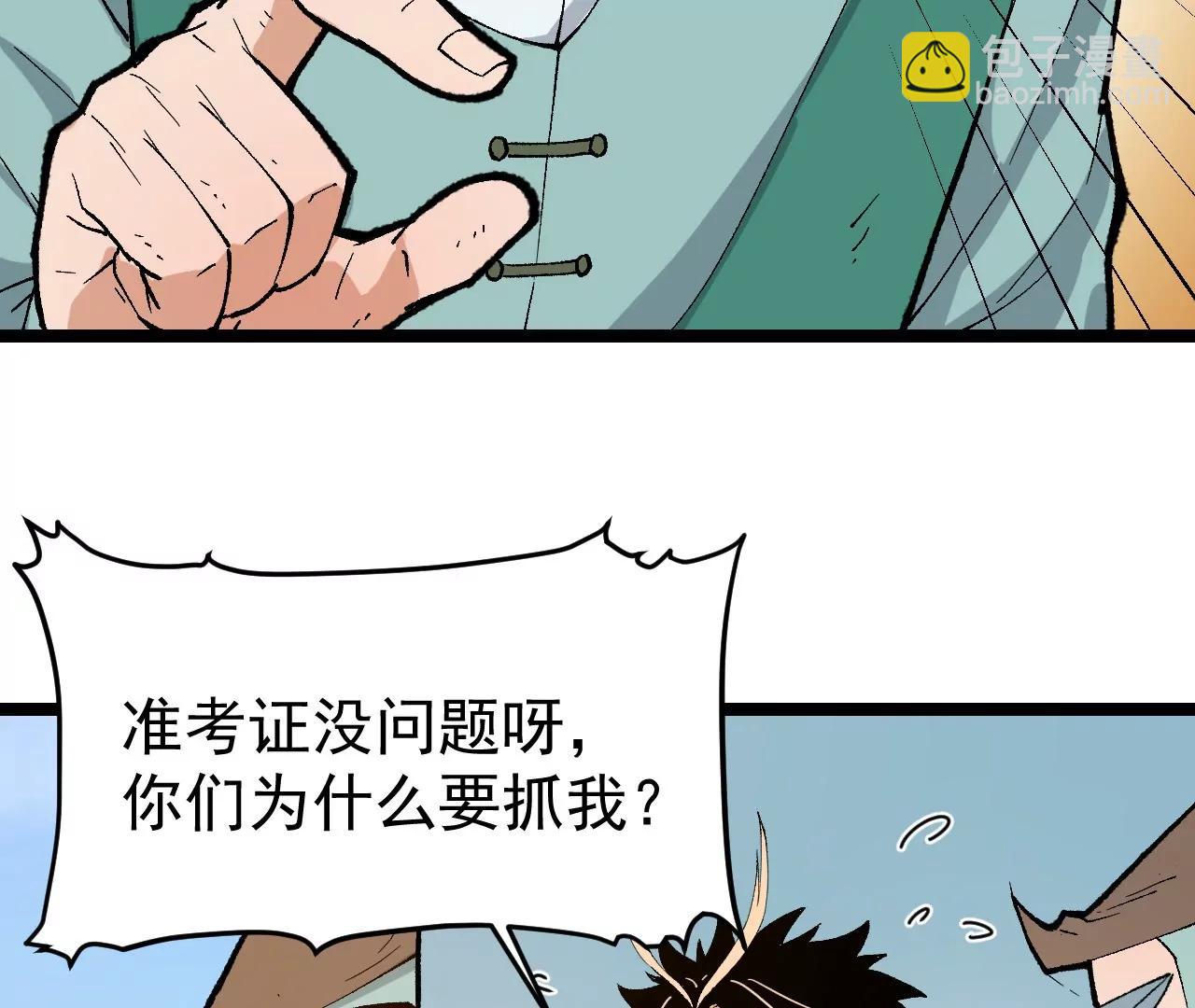 🍘物理修仙两万年 第3话  沙包圣体 第32页