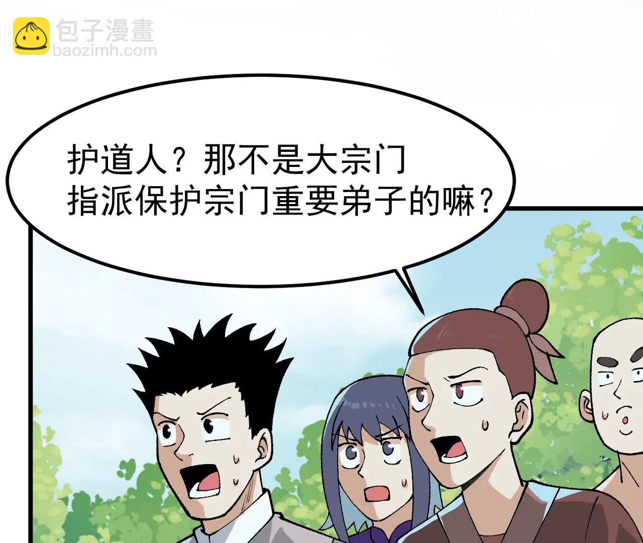 🍘物理修仙两万年 第3话  沙包圣体 第49页