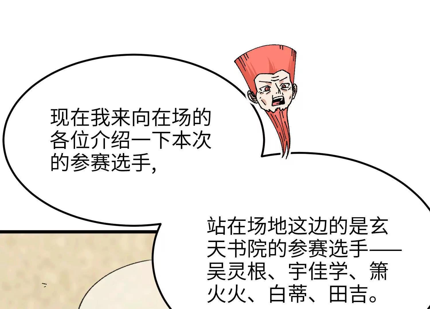 🍘物理修仙两万年 第30话  龙腾学院的强大配合 第18页