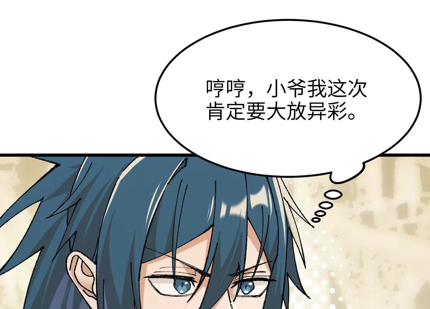 🍘物理修仙两万年 第30话  龙腾学院的强大配合 第23页