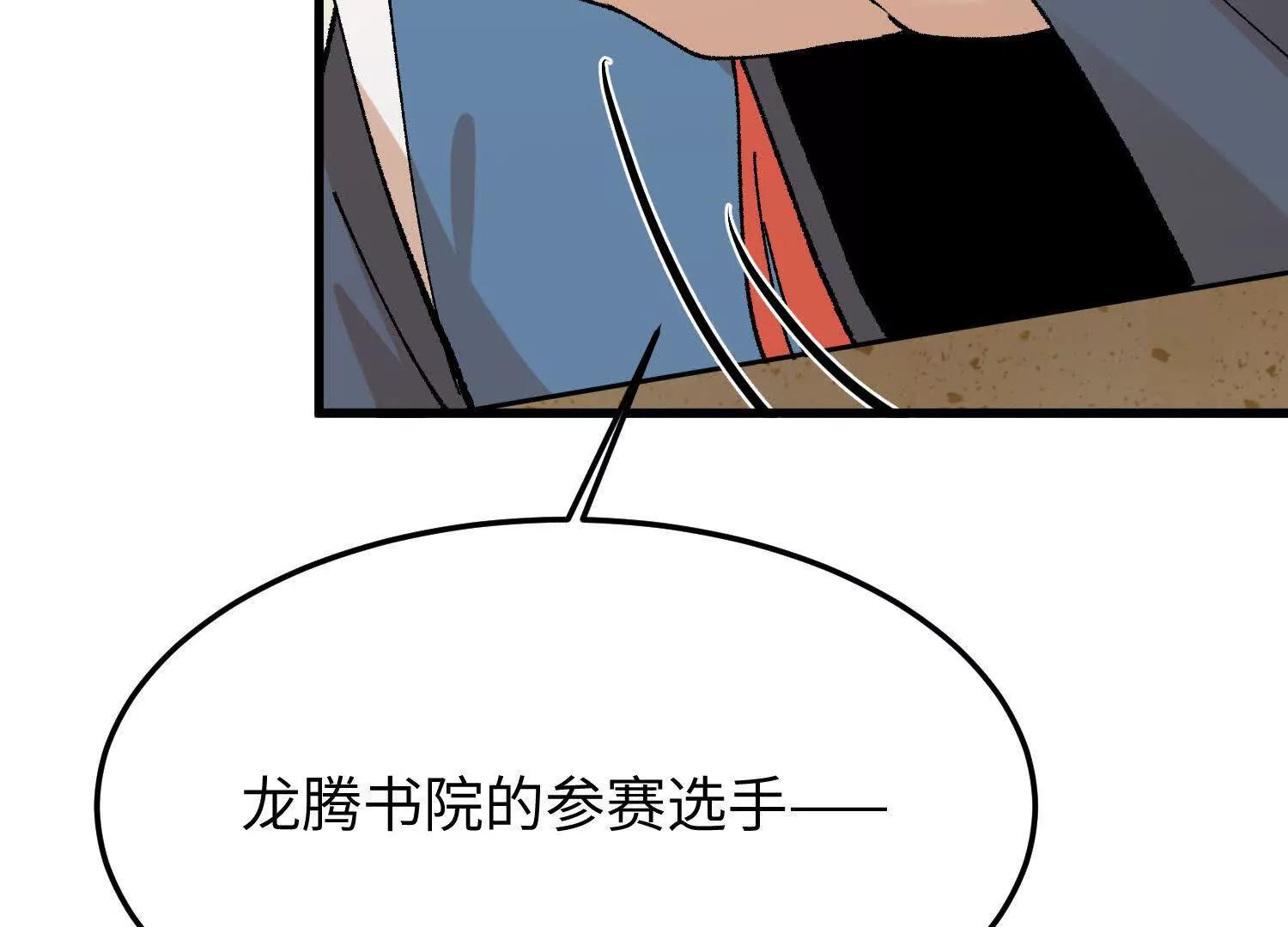 🍘物理修仙两万年 第30话  龙腾学院的强大配合 第29页