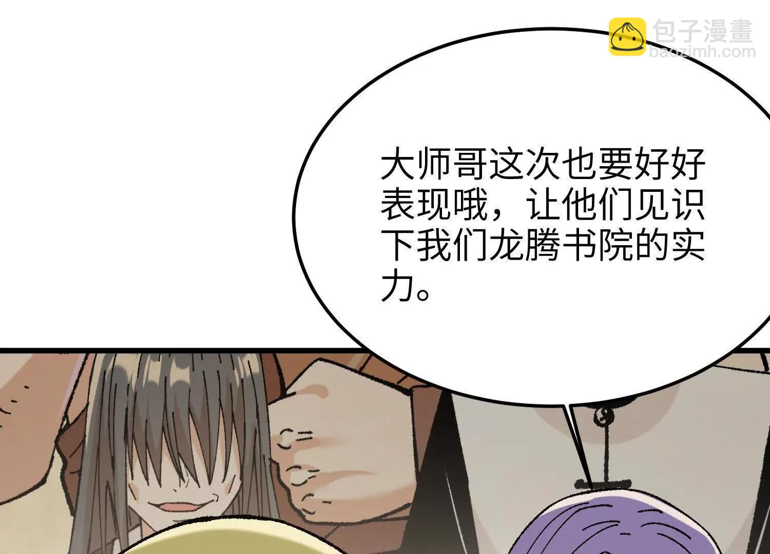 🍘物理修仙两万年 第30话  龙腾学院的强大配合 第36页