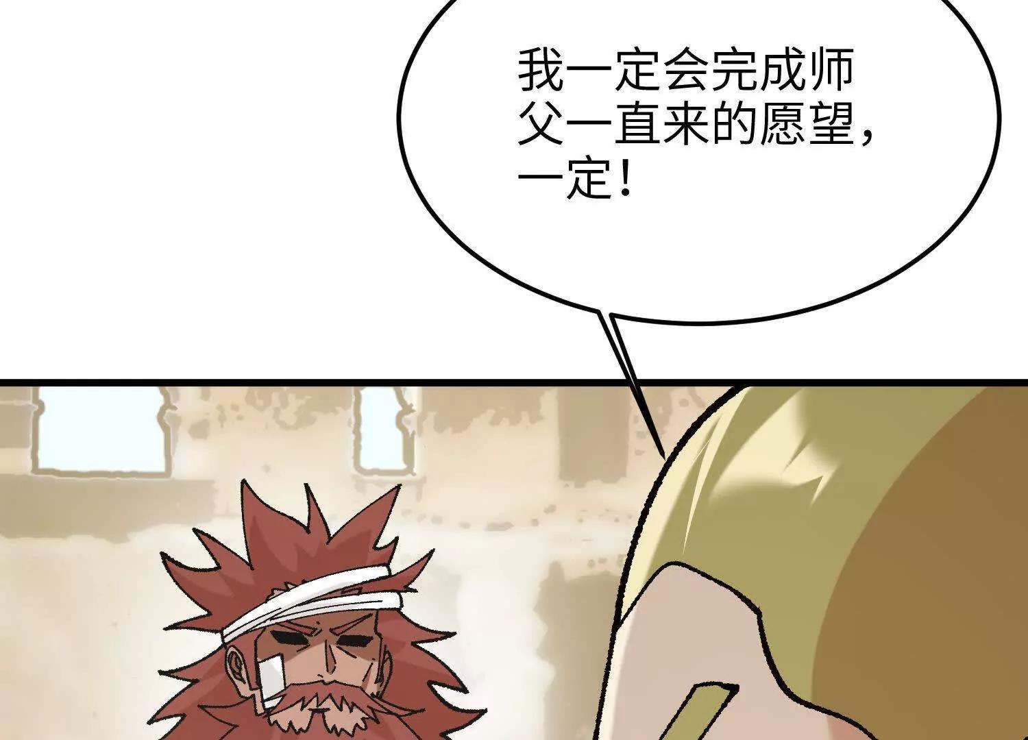 🍘物理修仙两万年 第30话  龙腾学院的强大配合 第39页