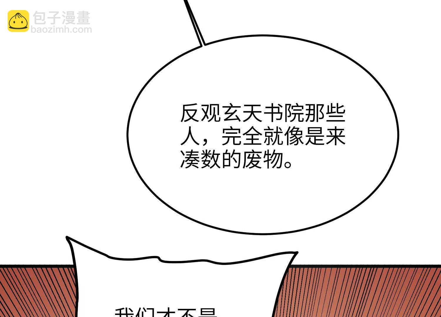 🍘物理修仙两万年 第30话  龙腾学院的强大配合 第44页