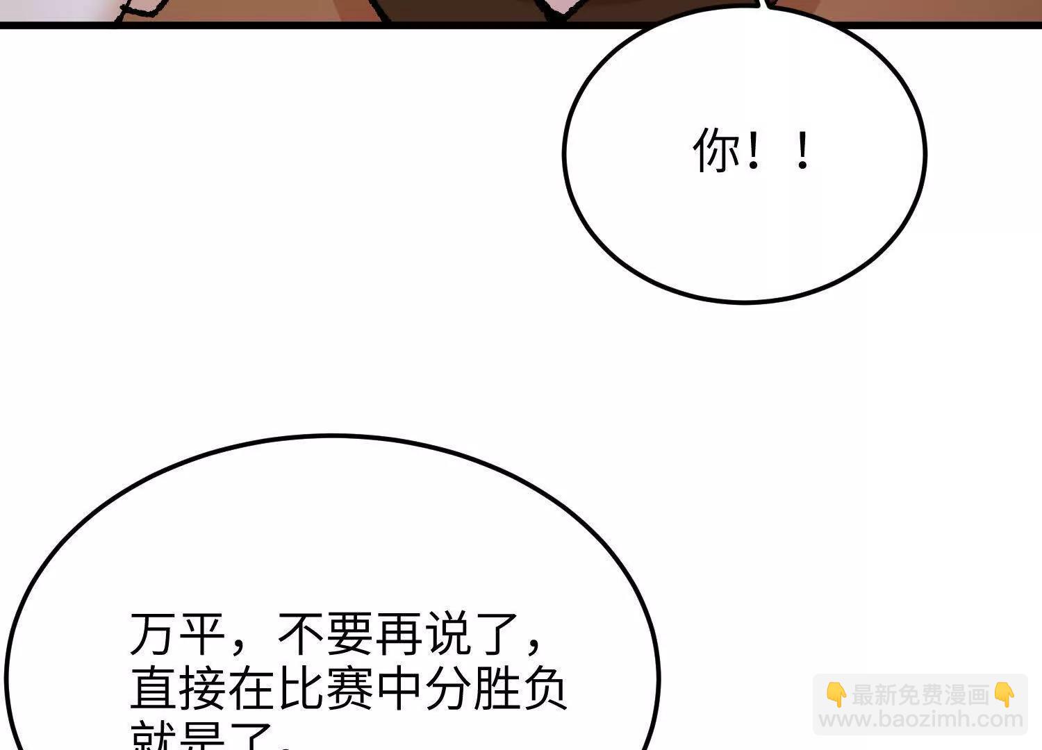 🍘物理修仙两万年 第30话  龙腾学院的强大配合 第49页